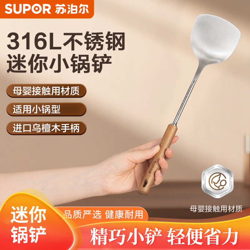 SUPOR stainless steel spatula ebony handle 316L stainless steel mini Chinese spatula KLA33AW10