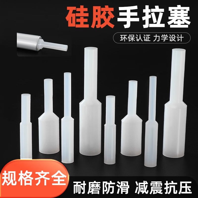 Li Shen through-hole high temperature resistant silicone cylindrical plug plugging rubber hand pull plug sealing spray electrophoresis electroplating oxidation 8.45*2825 pcs