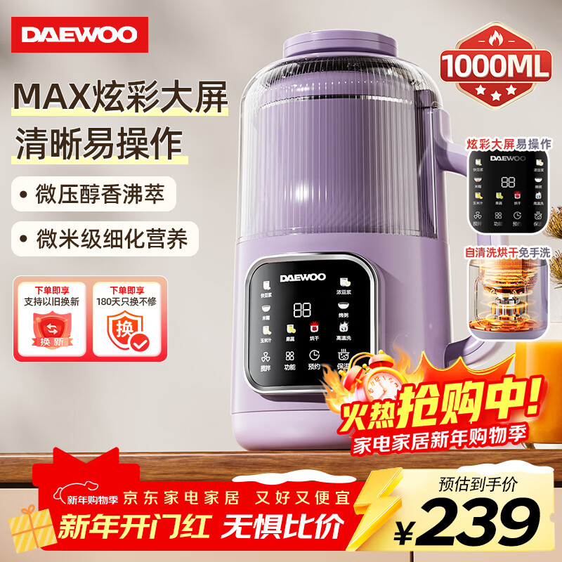 DAEWOO wall-breaking machine household soybean milk machine 1L micro-pressure 2-3 person feeding fully automatic soft-sounding grain-free no-cooking no-hand-washing juicing cooking food supplement machine purple SM09