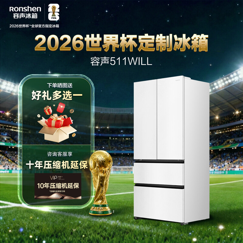 Rongsheng World Cup customized model 511WILL Fresh Dual System French multi-door four-door ultra-thin embedded refrigerator home automatic ice making first-class energy efficiency national subsidy BCD-511W60FZNAD