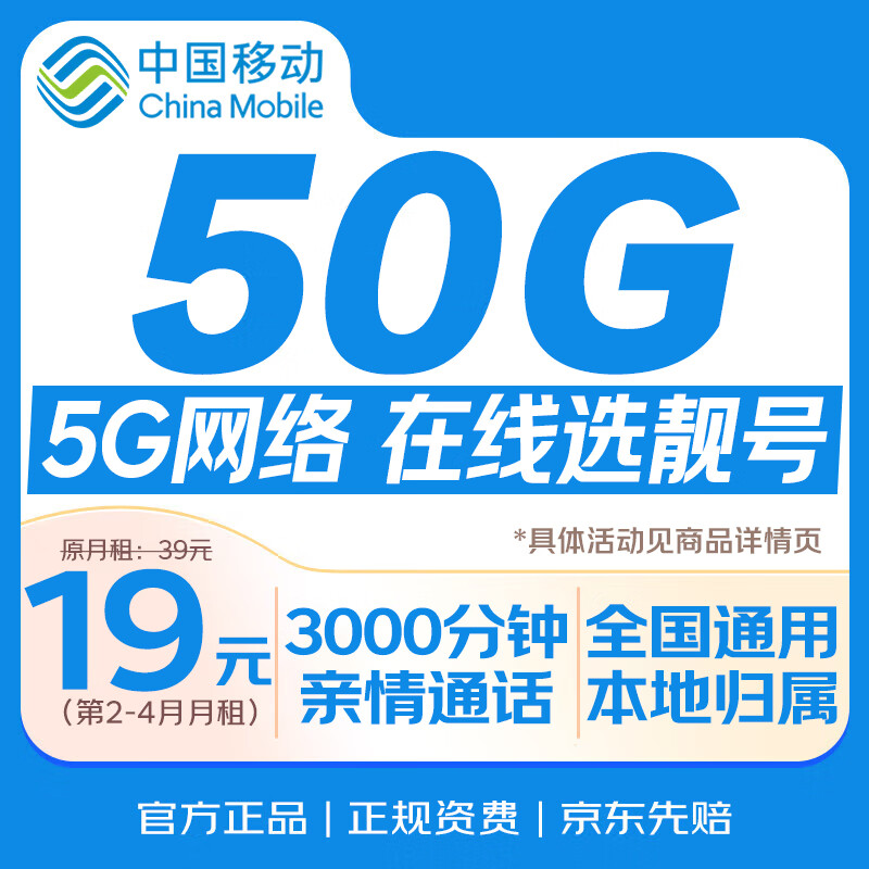 China Mobile data card 19 yuan, choose a good number, national universal mobile phone card, phone card 5G long-term low monthly rent, pure Internet access, unlimited permanent