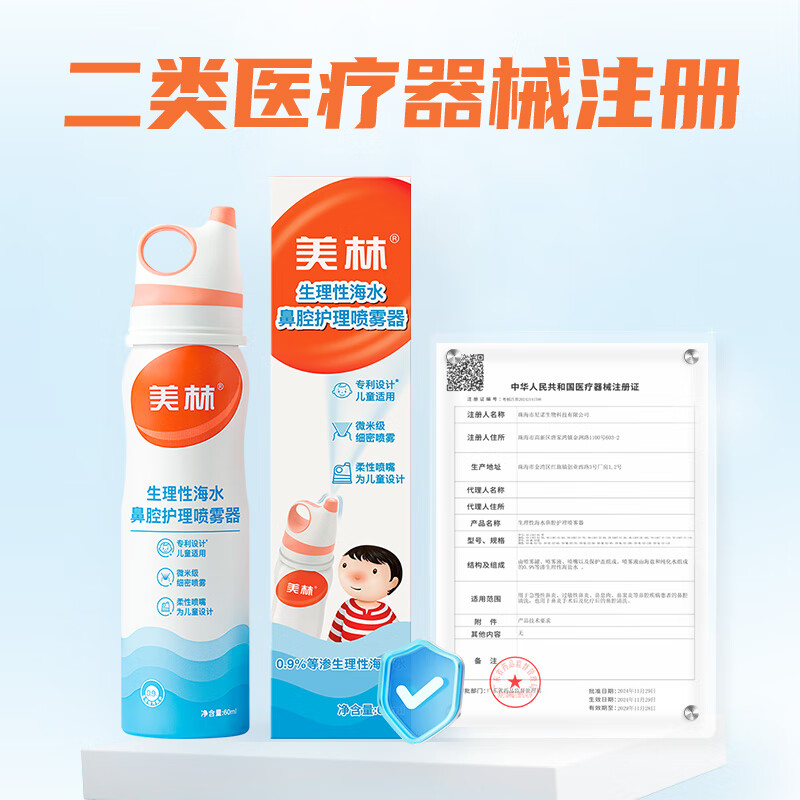Merrill Lynch sea salt water nasal care spray baby nasal congestion children's saline nasal irrigation device rhinitis