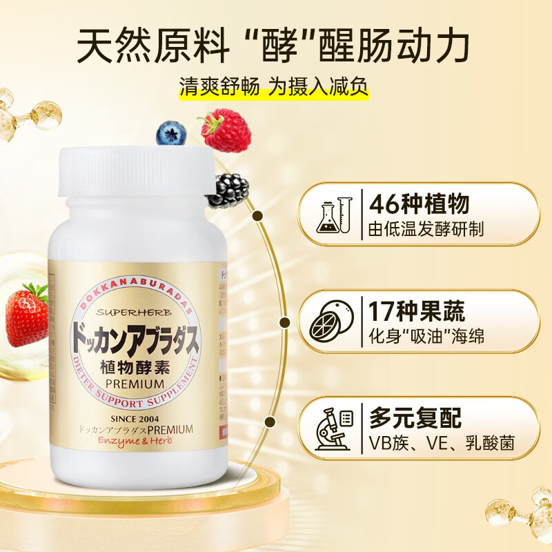Healthy Shop (HERB) Japan imported DOKKAN plant enzyme tablets Doukang night intestinal enzyme original authentic champagne gold 180 tablets * 3 bottles (90-day quantity)