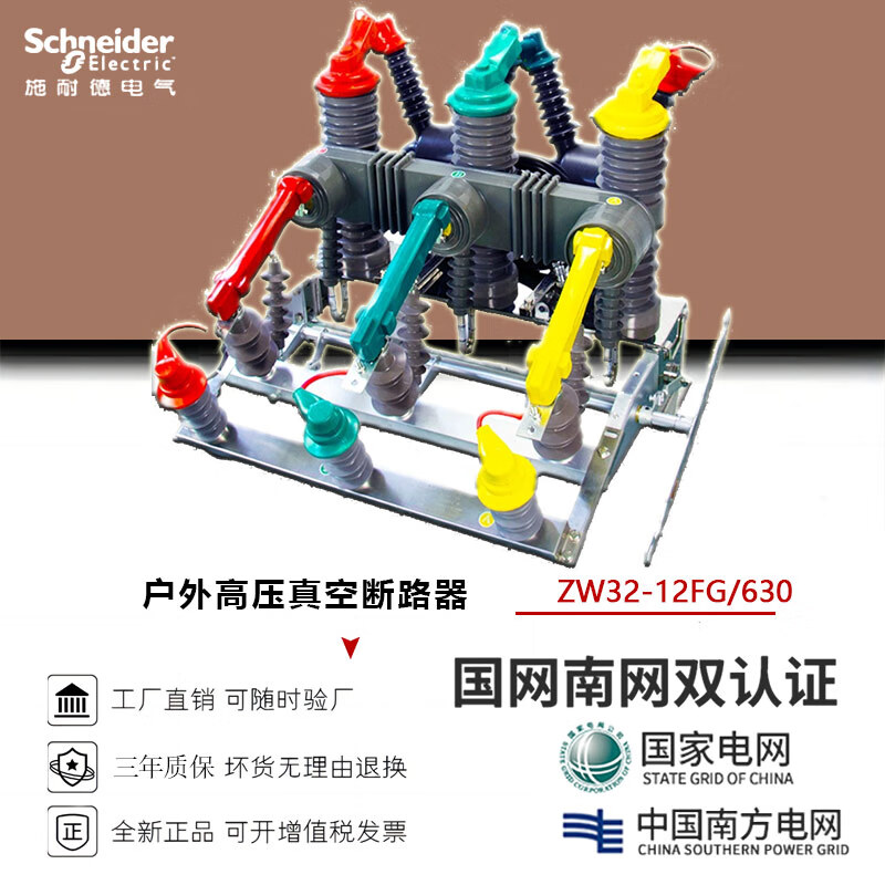ZW32 primary and secondary fusion column-mounted vacuum circuit breaker 10kv high voltage state grid intelligent three remote independent zero sequence switch ZW32 dual PT state grid primary and secondary fusion 630A 3P