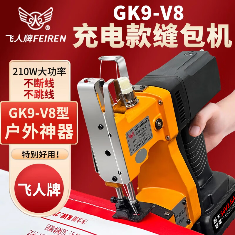 Feiren bag sewing machine rechargeable wireless lithium battery portable electric bag sealing machine outdoor rice bag woven bag sealing machine Feiren brand GK9-V8 lithium battery 36V single battery model