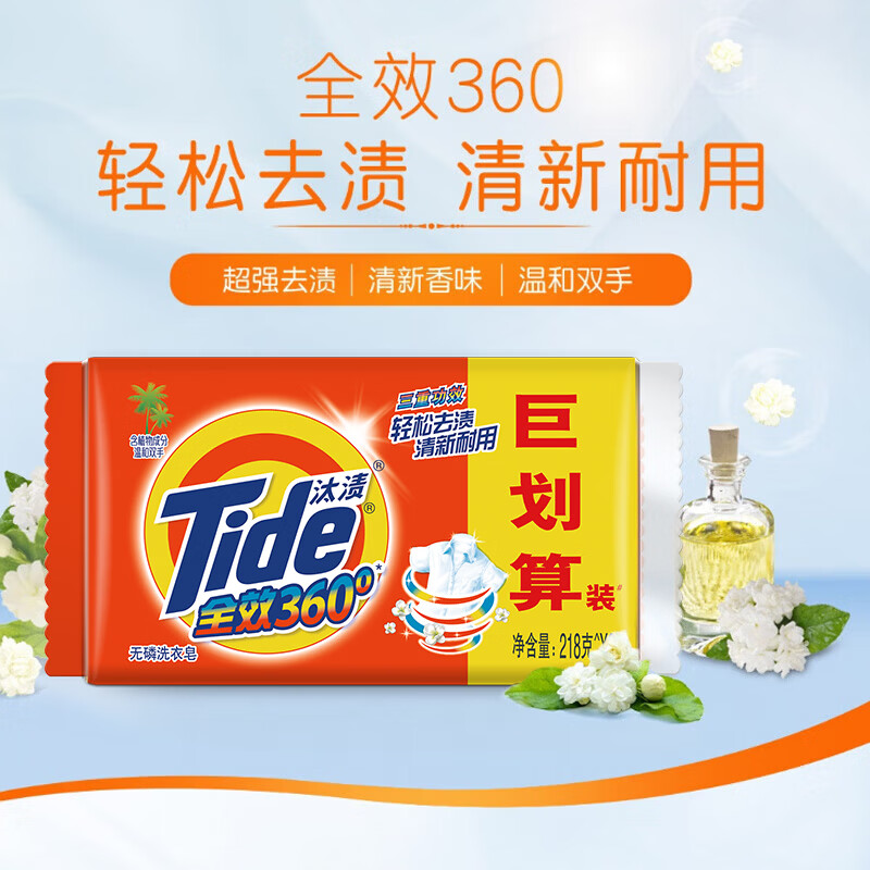 Tide all-purpose clean laundry soap 218g*2 pieces, gentle stain removal without hurting hands, transparent soap, suitable for underwear