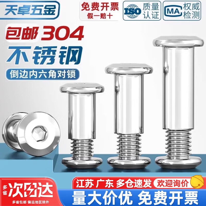 Tianzhuo Hardware 304 stainless steel locking screw nut chamfered hexagonal nut furniture connection plywood butt bolt M3-M8 M2*5 rod diameter 3 10 sets