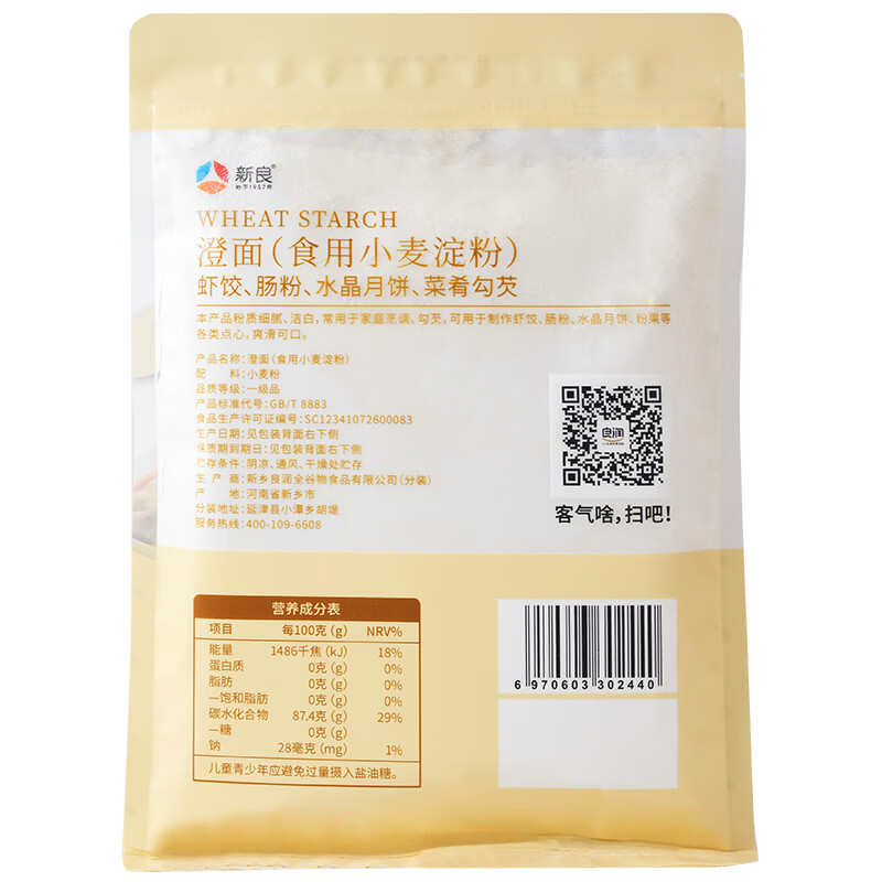 Xinliang wheat starch 2 pounds, thickening cornstarch, Chengfen, crystal shrimp dumpling powder, snowskin mooncake rice roll ingredients