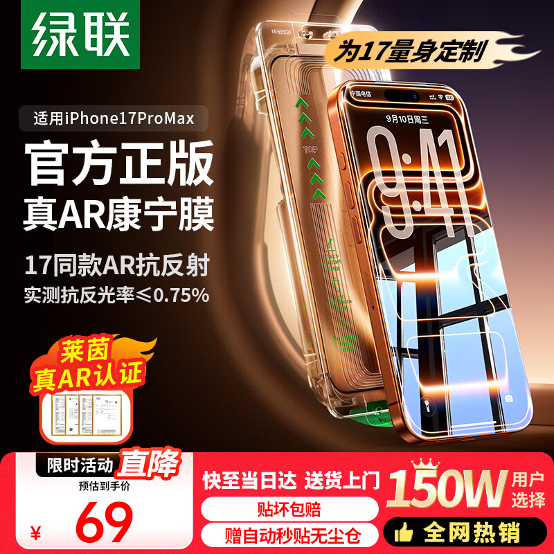 Green Alliance AR Corning film, true AR anti-reflective | Rheinland certification, suitable for iPhone17ProMax tempered film, Apple 17ProMax mobile phone film, anti-fingerprint, anti-fall, dust-free warehouse