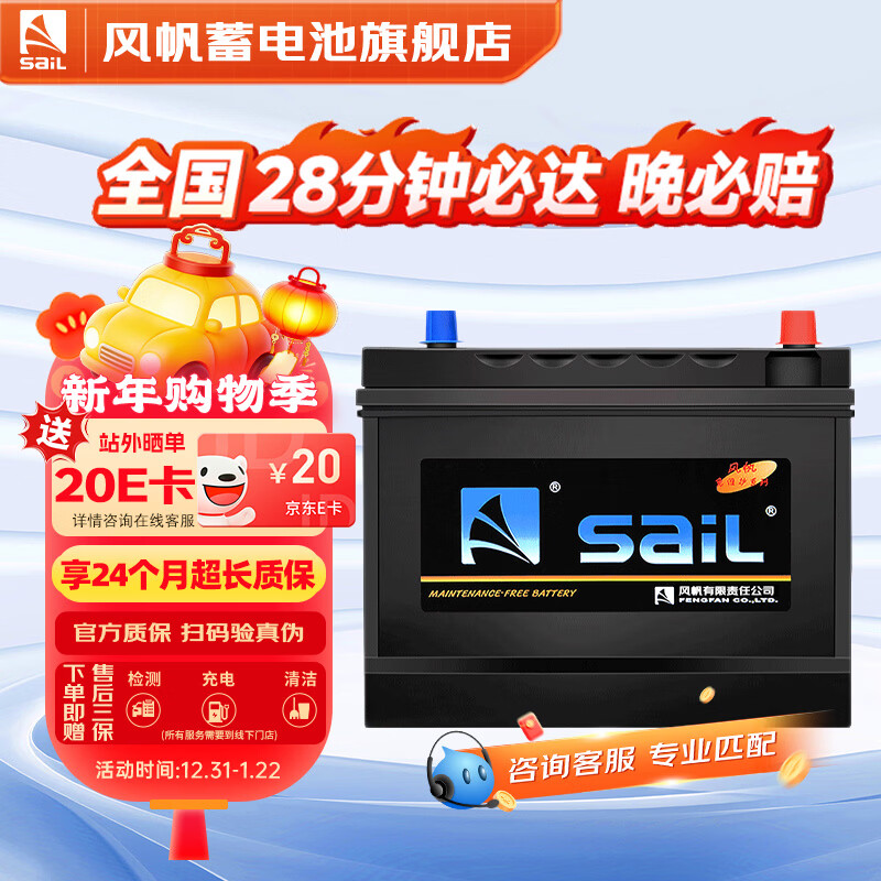 Sail battery 12v maintenance-free car battery T6 (6-QW-88min) Focus Boyue Emgrand trade-in distribution and installation