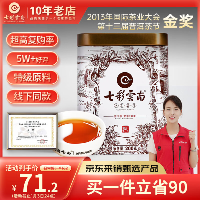 Colorful Yunnan tea, cooked Pu'er tea, Menghai famous Pu'er, special grade loose tea 200g/can, can be soaked with tangerine peel