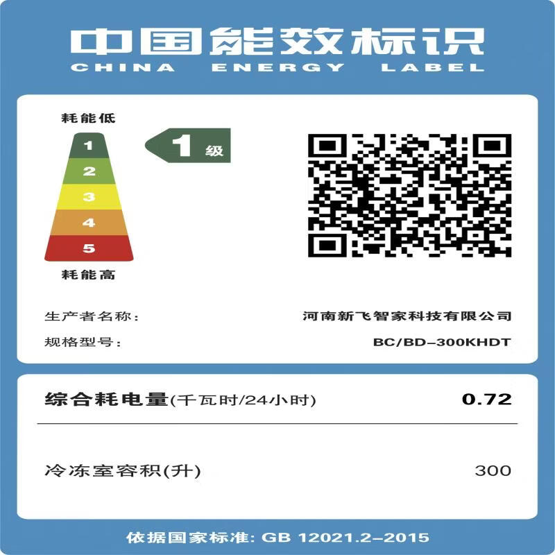 Xinfei (Frestec) 300L single temperature household refrigerator freezer freezer full space frost reduction first-class energy efficiency color panel wide temperature variable BC/BD-300KHDT national subsidy