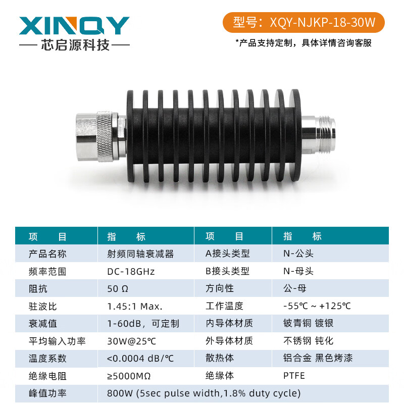 XINQY Xinqiyuan N type RF coaxial attenuator DC-18G 30W RF signal attenuation 1-40dB high power DC-18G power 30W attenuation value 1dB