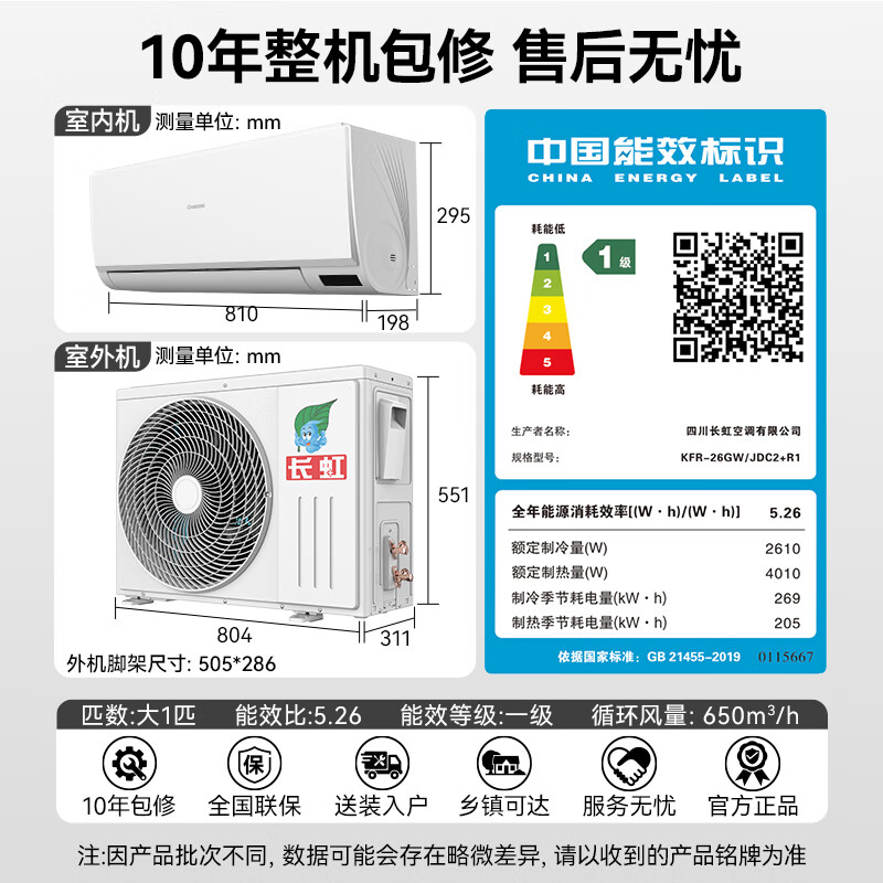 Changhong Jingdong carefully selects Jing Xiaozhai Big 1 piece, free stainless steel bracket, new level of power-saving heating and cooling copper pipe air conditioner bedroom hanger KFR-26GW/JDC2+R1 ten-year warranty