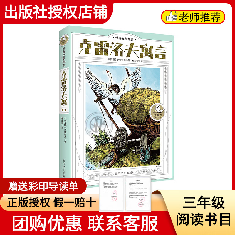 Reading Achievements in the Future 25 Winter Grade 3 The First Person in Chinese Meteorology Zhu Kezhen’s Story Firefly Series Chasing Stars and Chasing the Moon to Beidou Sun Jiadong’s Story Krylov’s Fables White Seal Series Chinese Ancient Fables Little Bamboo Forest Series <Krylov’s Fables> Color Printed Reading Guide