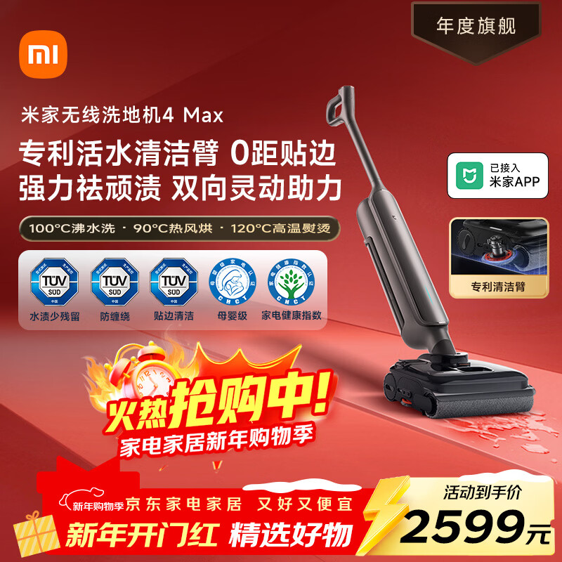 Mijia's most popular product of the year, Xiaomi Mi Floor Scrubber 4Max, innovative and intelligent 0-edge 23kPa suction power, two-way power sweeping, suction and mopping, all-in-one lying flat anti-tangle floor scrubber