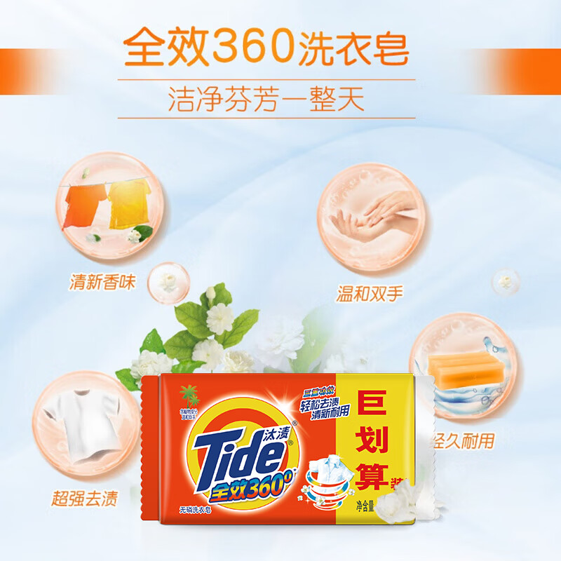 Tide all-purpose clean laundry soap 218g*2 pieces, gentle stain removal without hurting hands, transparent soap, suitable for underwear