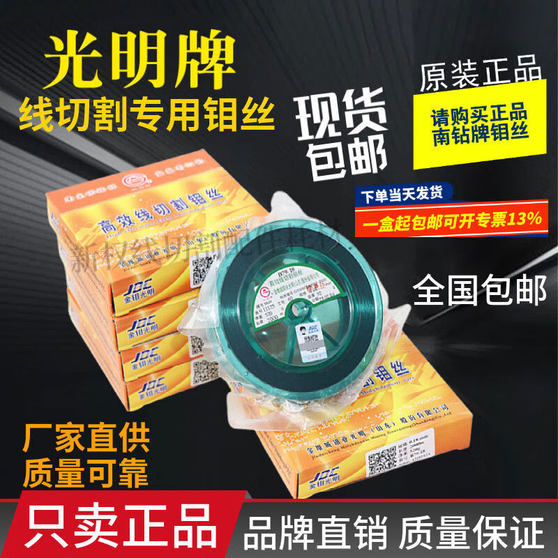 Original Shandong Guangming molybdenum wire 018mm original Guangming 2000 meters fixed length wire cutting molybdenum wire high current Guangming efficient 0 point 18x1800 meters unit price