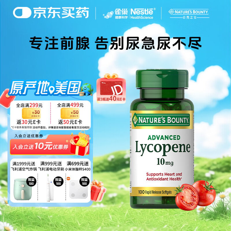 Nature's Treasure Nestlé's enhanced lycopene soft capsule men's pregnancy preparation, kidney and prostate health supplement 100 capsules