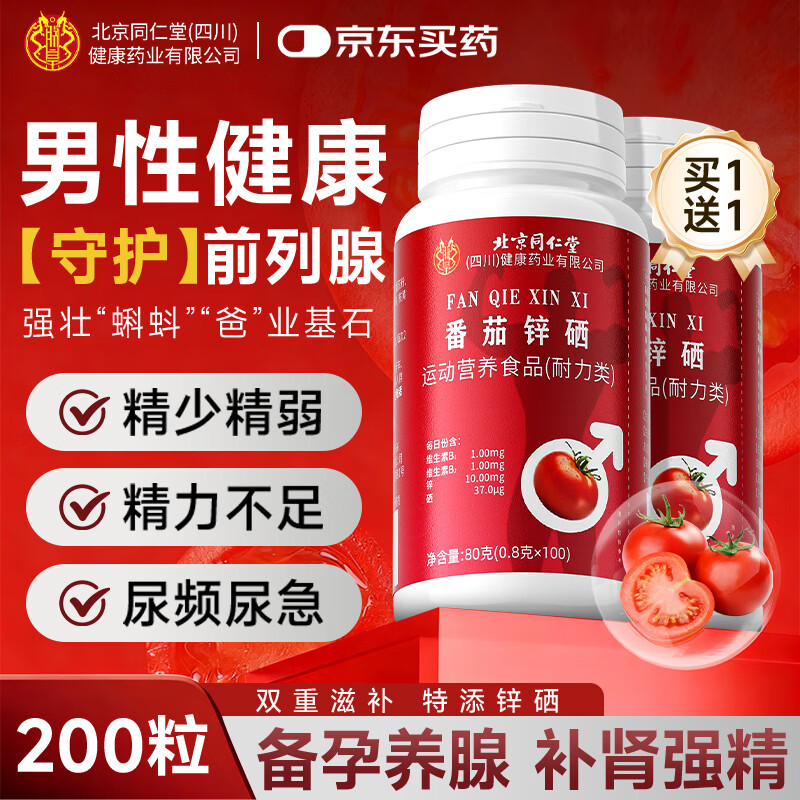 Tongrentang Zhenhuang Lycopene Zinc Selenium Prostatitis 100 Tablets*2
