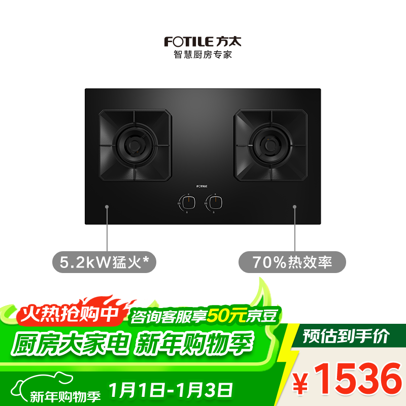 FOTILE TF29B gas stove, natural gas, embedded double stove, high-power stir-fry kitchen household double-fire stove, super first-class energy efficiency, 20% national subsidy