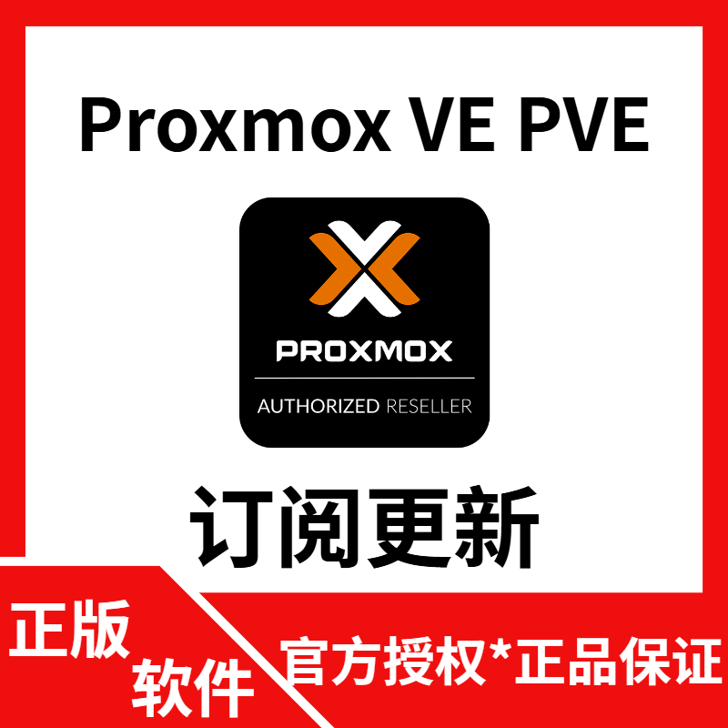 Authorization Proxmox VE PVE virtual machine environment server management platform 1 CPU 1 year subscription Standard Edition