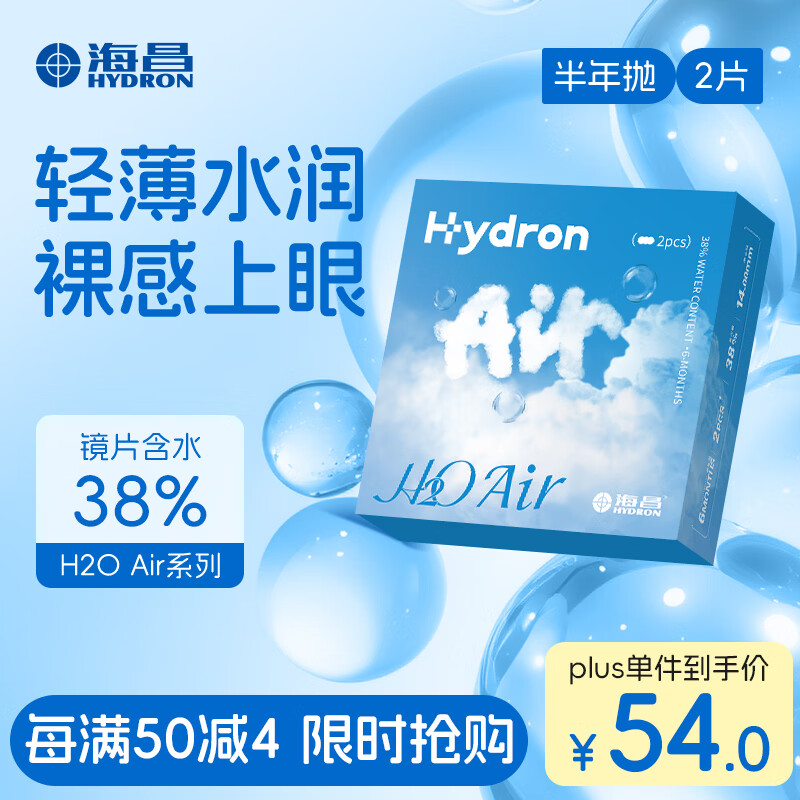 Haichang H2O half-year disposable contact lenses, 2 pieces, clear myopia glasses, hydrating and comfortable, 400 degrees