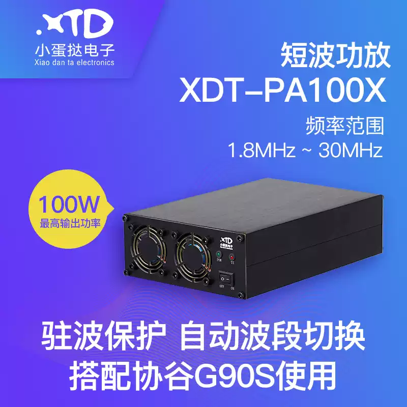 Small egg tart PA100X shortwave power amplifier suitable for ICOM-705 use G90S radio amplifier 100W FT818ND