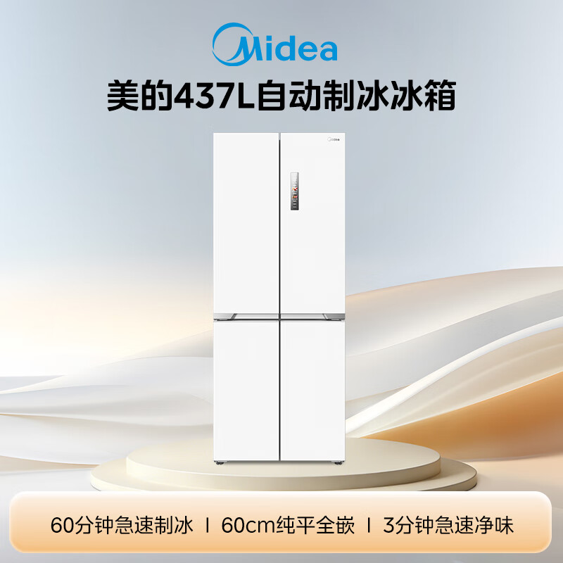Midea 437L cross-door refrigerator 60 cm ultra-thin embedded sterilization and odor-free automatic ice making first-level energy efficiency air-cooled frost-free trade-in MR-460WUSPZE national subsidy