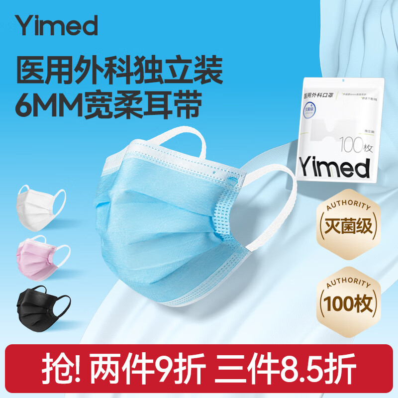 Yimaide masks are individually packaged, one bag, medical surgical sterilization grade, winter disposable, adult blue, ear-less