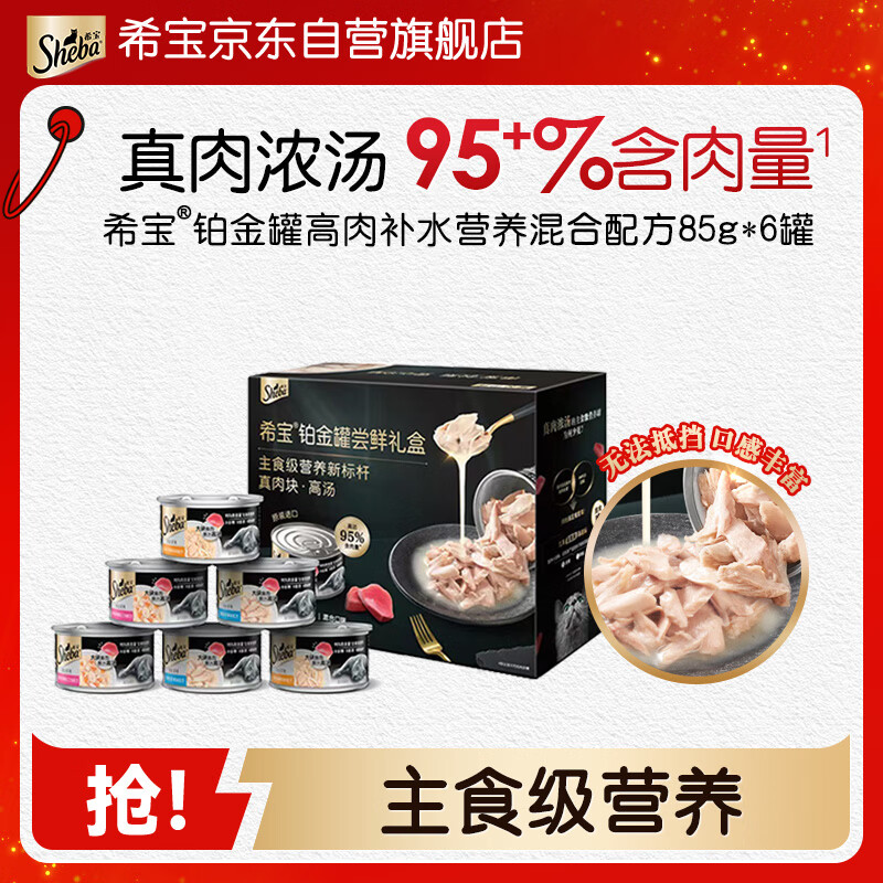 Xibao imported adult cat staple food grade canned platinum canned high-meat, hydrating, nutritious chicken and fish mixed formula 85g*6 cans