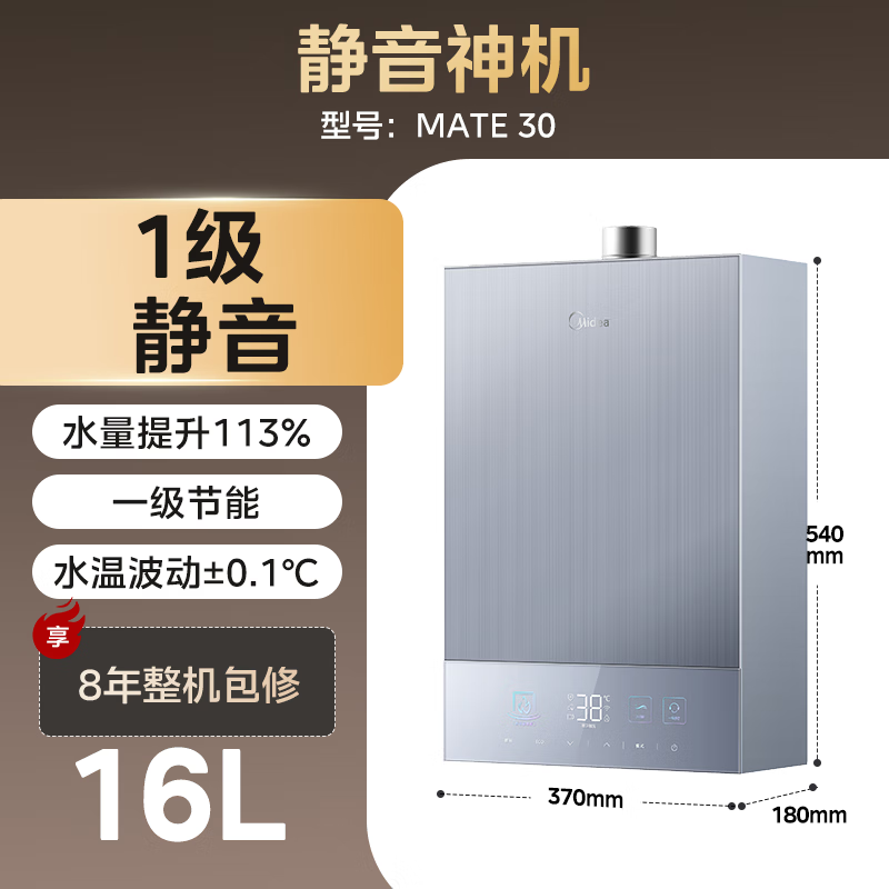 Midea gas water heater MATE30 standard model, first-level silent, first-level energy saving, constant temperature, large water volume, small volume, natural gas MATE30
