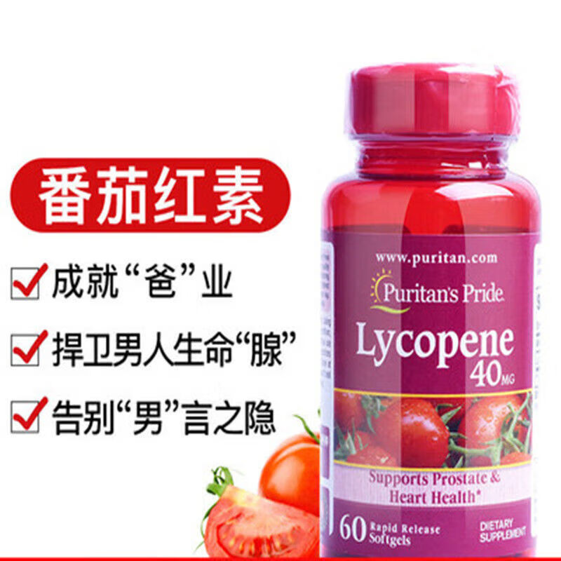 Puritan's Pride Lycopene Soft Capsules imported from the United States for men preparing for pregnancy and prostate to improve sperm motility for men Lycopene 60 capsules/40mg