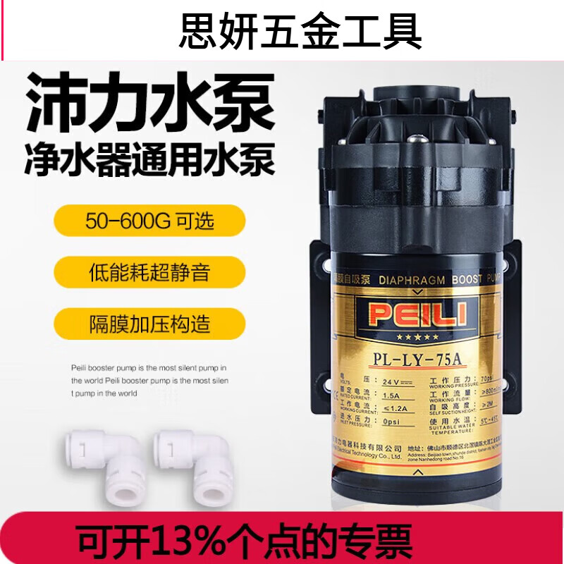 TMJD MISS customization is suitable for Peili booster pump 75G self-priming pump 50G water purifier accessories 400G pure water machine 200G household 600G (self-priming and boosting integrated)