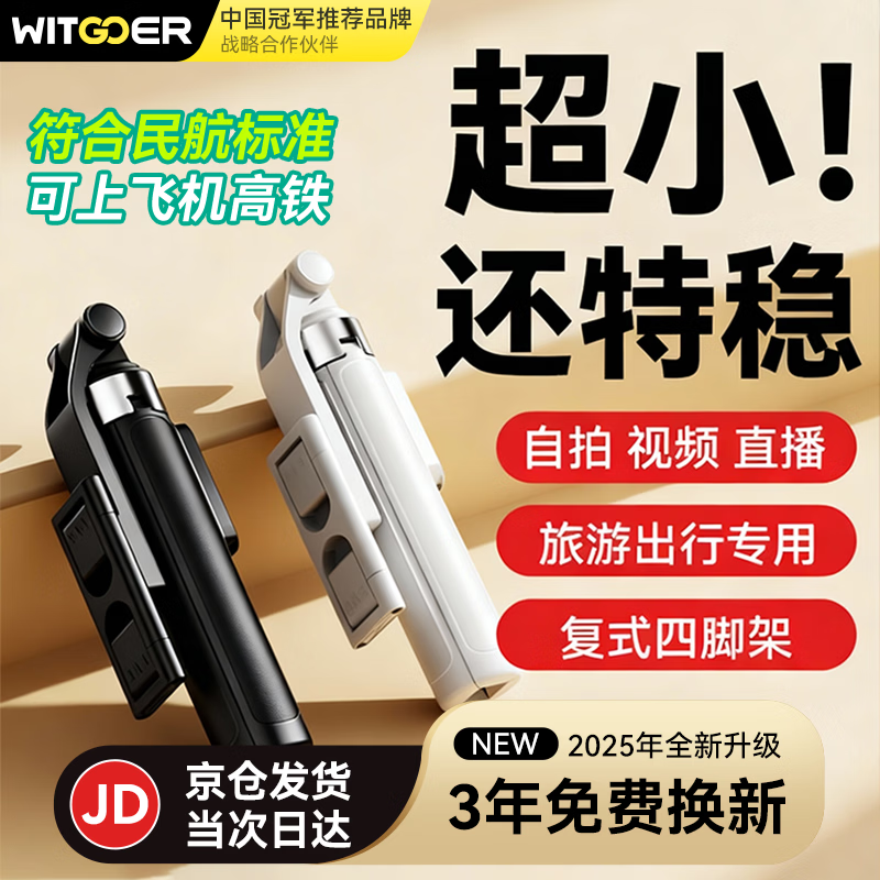 No. 1 on the Wise Nation TOP list, selfie stick, mobile phone holder, 360-degree rotation, anti-shake, automatic tracking, tripod, portable travel live broadcast artifact, travel compact photo