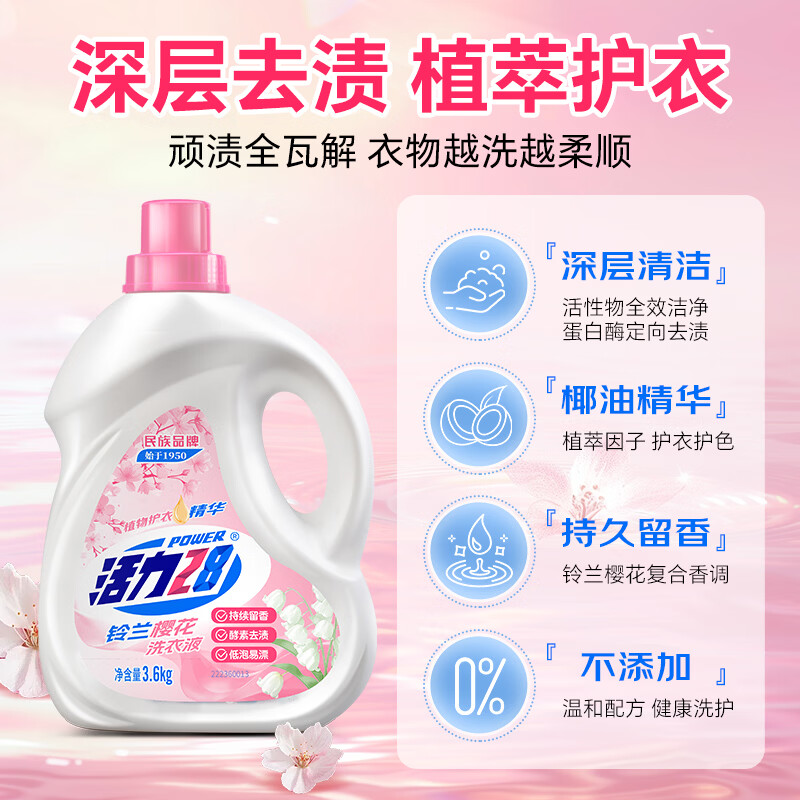 Vitality 28 Lily of the Valley and Sakura Laundry Detergent 7.2kg Large Bottle 3.6kg Enzyme Decontamination Fragrance Long-lasting Fragrance New Product Launched