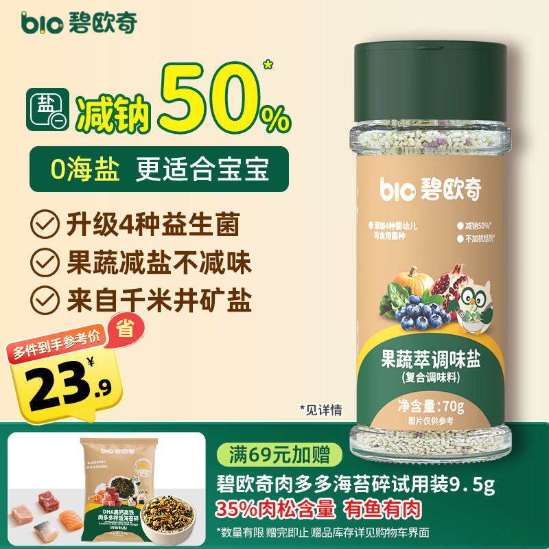 Biocchi Baby Fruit and Vegetable Salt 70g Reduced Sodium Supplementary Salt Seasoning 0 Added Sea Salt Recipe for One Year Old Baby