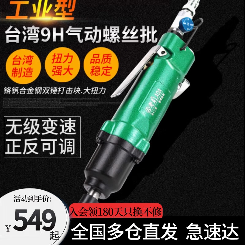 LAOA (LAOA) Taiwan-made industrial 9H pneumatic screwdriver wrench pneumatic tool LA184090 9H pneumatic screwdriver original standard