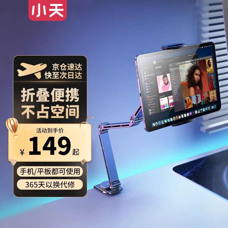 Xiaotian (JOPREE) tablet holder all-aluminum alloy iPad holder office portable screen mobile phone holder desktop 360 rotating and folding portable holder for chasing drama Douyin lazy people