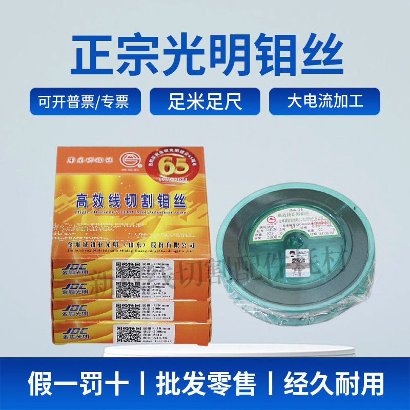 Original Shandong Guangming molybdenum wire 018mm original Guangming 2000 meters fixed length wire cutting molybdenum wire high current Guangming efficient 0 point 18x1800 meters unit price