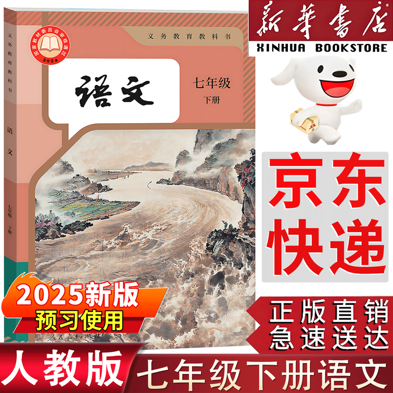 Genuine Xinhua Bookstore is suitable for the 2026 new version of the People's Education Press' junior high school seventh-grade Chinese textbook, second volume, compiled by the Ministry of Education. Junior high school grade 1, second semester Chinese textbook, seventh-grade Chinese textbook, second volume textbook. People's Education Press 2026 preview use, seventh-grade Chinese textbook, second volume.