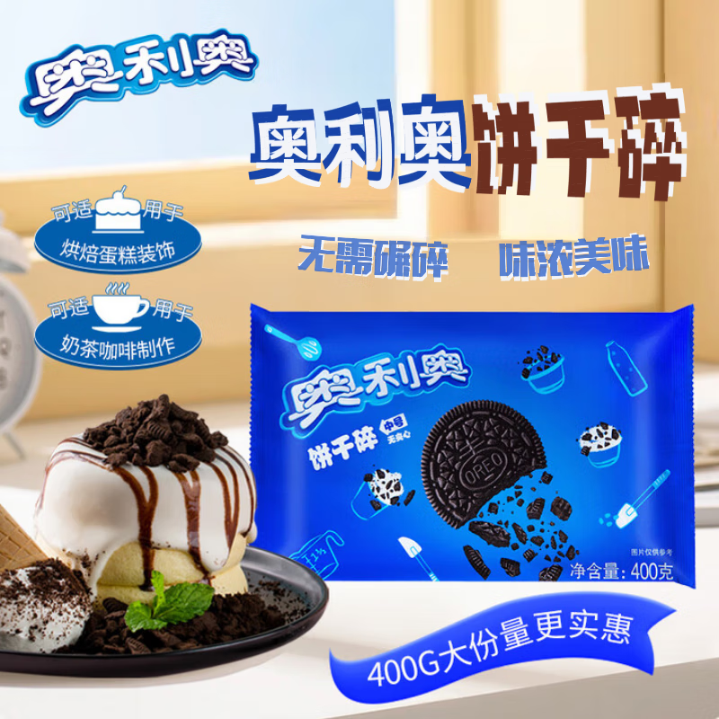 Oreo biscuits medium size 400g unfilled genuine pure cocoa powder snack milk tea cake Snow Mei Niang ice cream baking