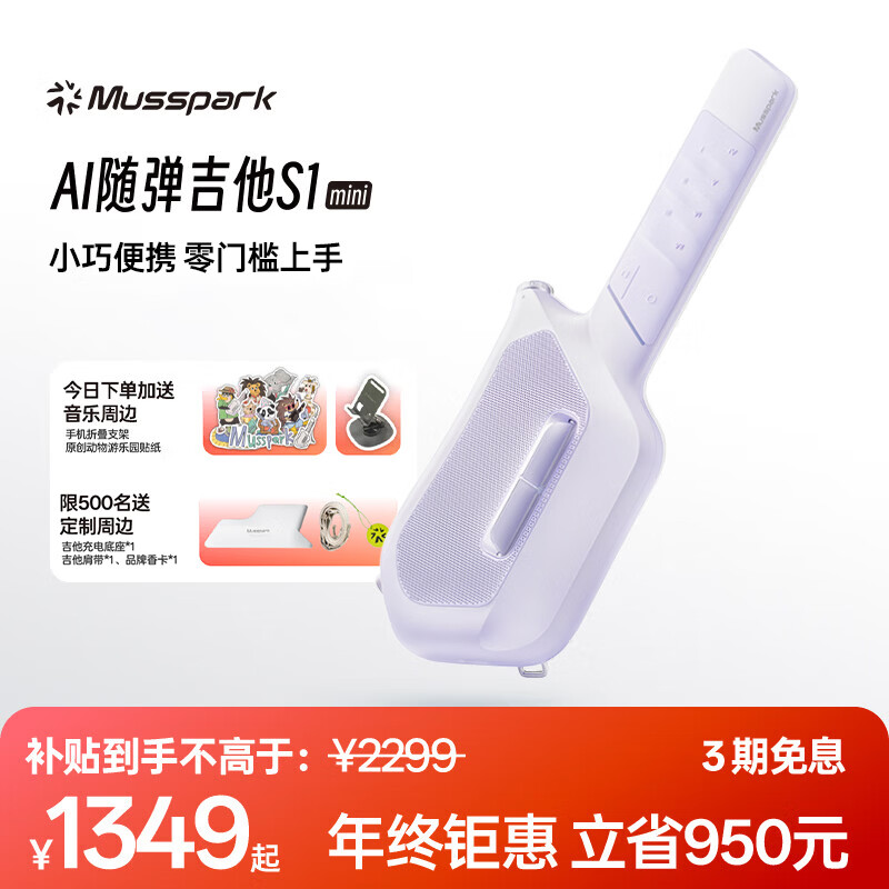Musspark Intelligent AI Playable Guitar Electronic Automatic Gear Beginner's Stringless Portable Playing and Singing Small Guitar Feng Xin Zi