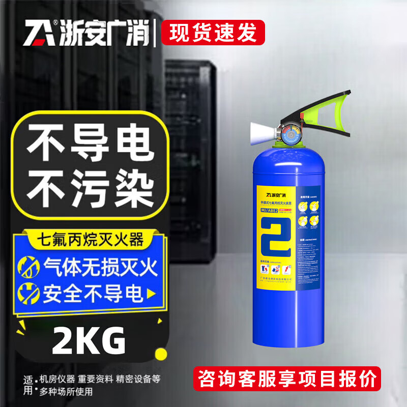 Jingxi Selection Portable Heptafluoropropane Fire Extinguisher for Precision Instrument Fire Extinguishing in Machine Room Power Distribution Room Rapid Cooling Fire Extinguisher Portable Heptafluoropropane 4KG