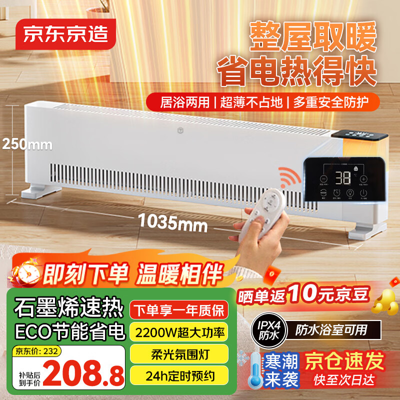 Made in Tokyo, super single product, ultra-thin graphene baseboard heater/electric heater/heater, household electric heater, smart constant temperature, remote control, equator