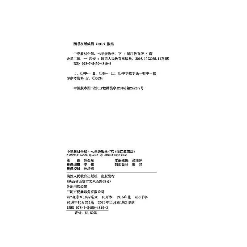 Complete explanation of junior high school textbooks, seventh grade Chinese language, spring 2026, Xue Jinxing, synchronized textbooks, textbook interpretation, scan code classroom