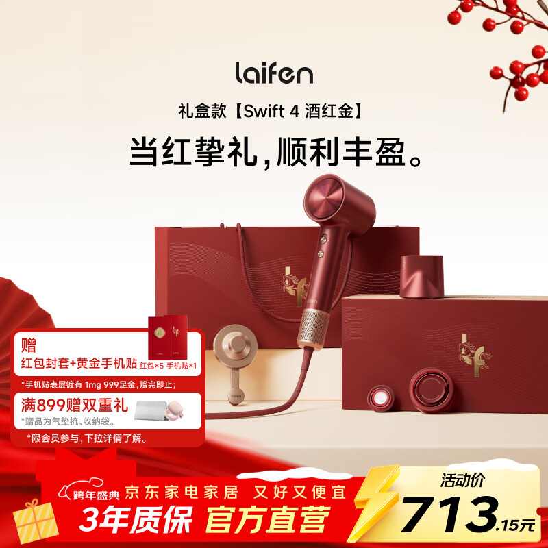 Laifen high-speed hair care hair dryer Swift 4 burgundy gold gift box quick-drying household hair dryer essential oil hair care new year gift birthday gift national subsidy