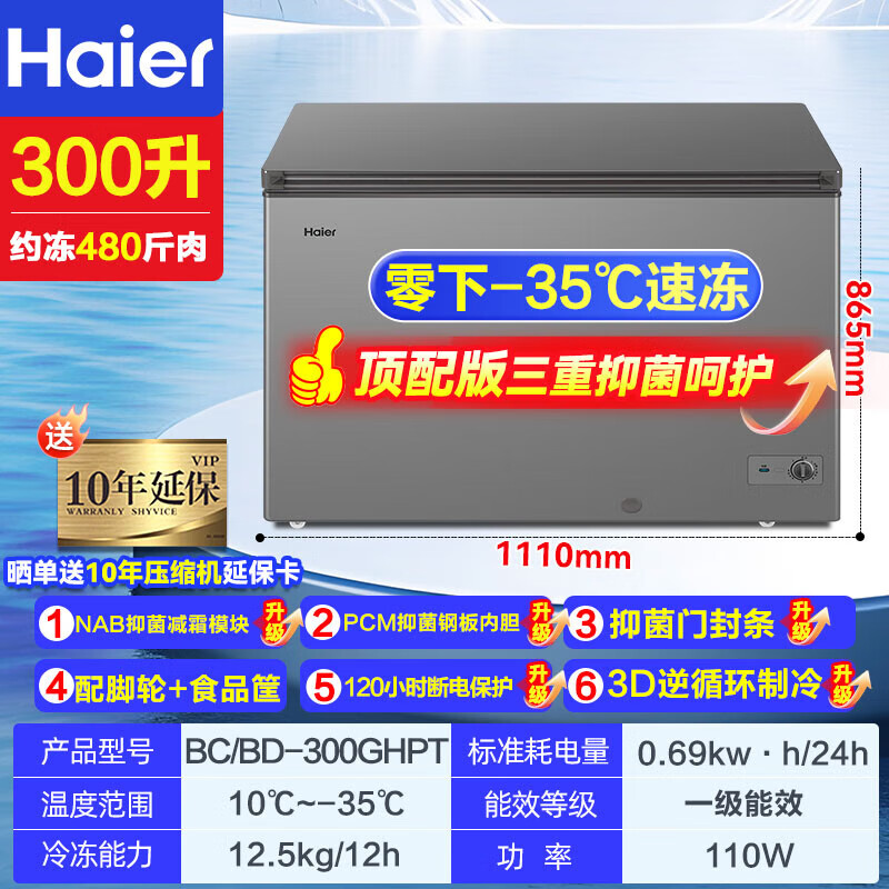 Haier frost-free first-level energy consumption household freezer large-capacity top-opening horizontal freezer commercial freezer single-temperature quick-freezing ultra-low temperature cryogenic 300 liters about 390 pounds first-level energy efficiency - 80% frost reduction at 35 degrees