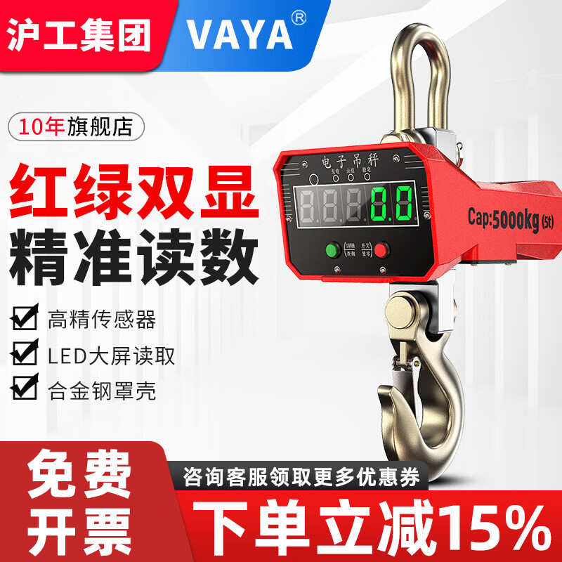 VAYA Shanghai Industrial Group Industrial Anti-collision Electronic Crane Scale High-Precision Hook Scale Wireless Printing 1T5T2 Ton Line Crane Electronic Scale Upgraded Direct View 3 Ton (Green Lettering Suitable for Outdoors)
