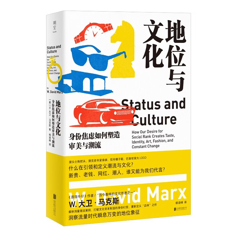 Status and Culture The seemingly random changes in trends are actually controlled by the invisible hand of status. 